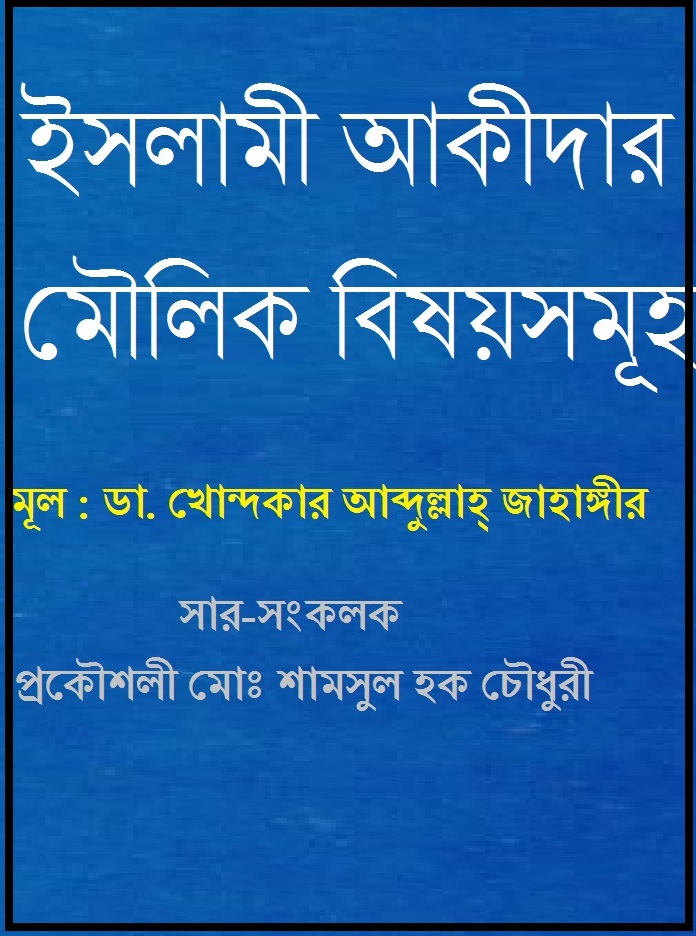 Free Islamic Bangla Book Download